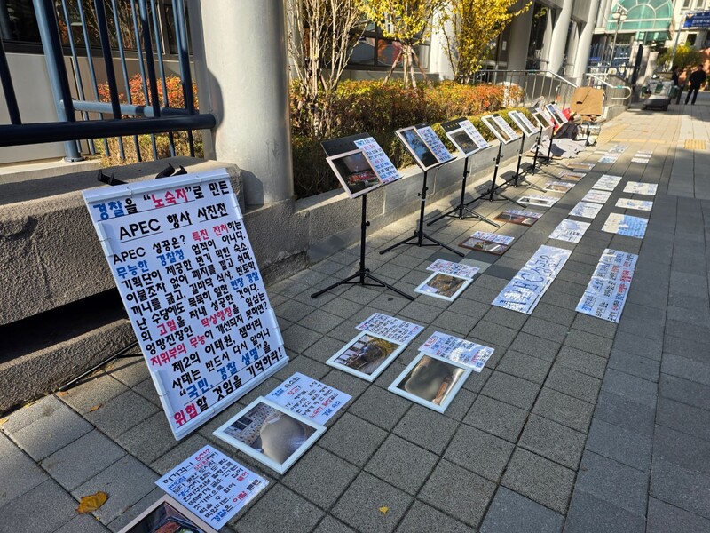 전국경찰직장협의회가 11일 서울 서대문구 경찰청 앞에 아시아태평양경제협력체(APEC·아펙) 정상회의에 투입된 경찰들의 열악한 근무 환경이 담긴 사진을 전시했다. 전국경찰직장협의회 제공