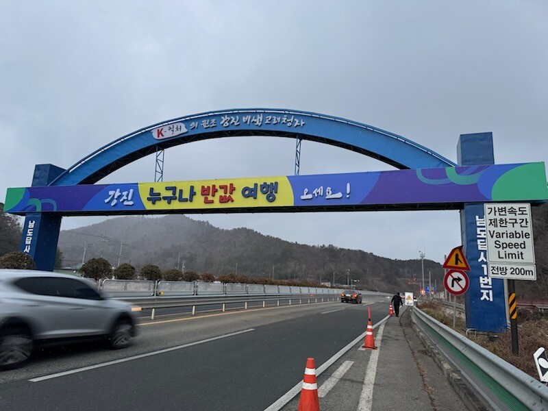 전남 강진군에 세워진 강진 반값여행 홍보 조형물. 강진군 제공