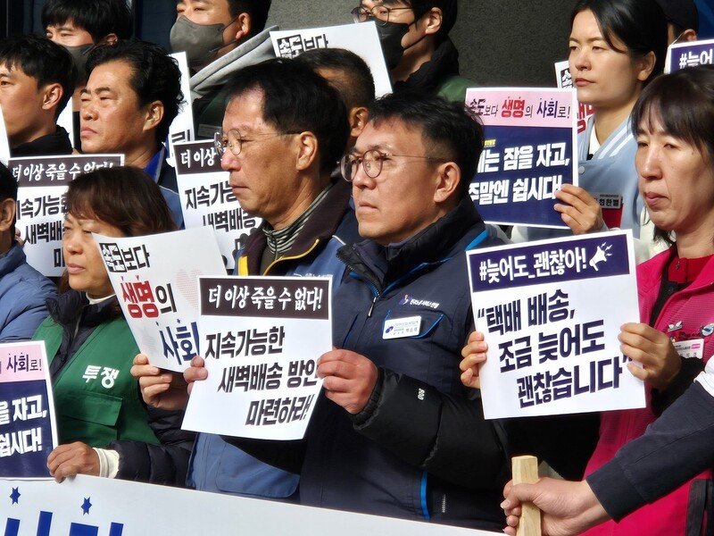 17일 전북도청 앞에서 열린 택배노동자 과로 방지 대책 촉구 기자회견에서 참가자들이 ‘택배 배송, 조금 늦어도 괜찮습니다’라는 문구가 적힌 손팻말을 들고 있다. 천경석 기자