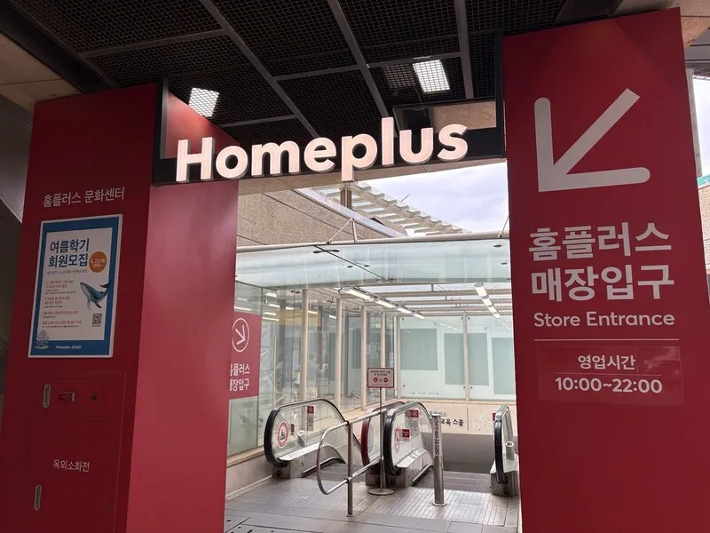 홈플러스 회생 연장 결정 사흘 앞...2천억 자금 공백 해소 과제 - 뉴스 썸네일 이미지