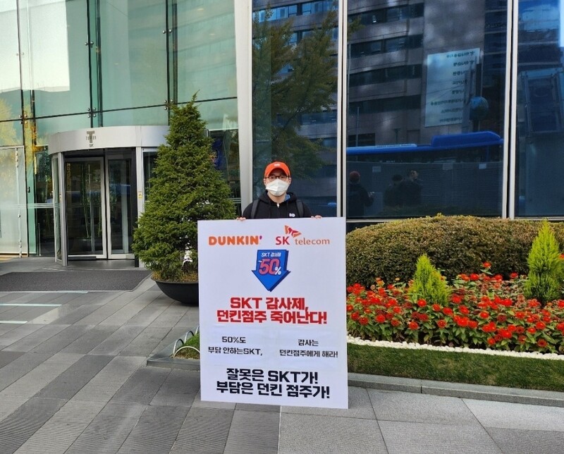 던킨 점주가 2025년 11월7일 오전 서울 을지로 에스케이텔레콤(SKT) 본사 앞에서 1인 시위를 하고 있다. 던킨점주협의회 제공