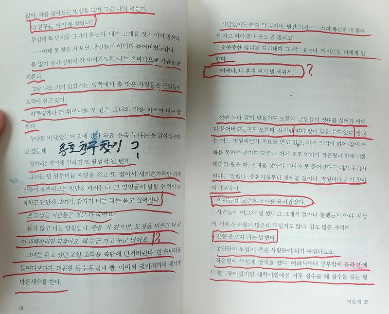 소설 ‘소년이 온다’ 실제 주인공 문재학군의 아버지 문건양씨가 생전 소설을 읽은 흔적. 한겨레 김용희 기자 kimyh@hani.co.kr