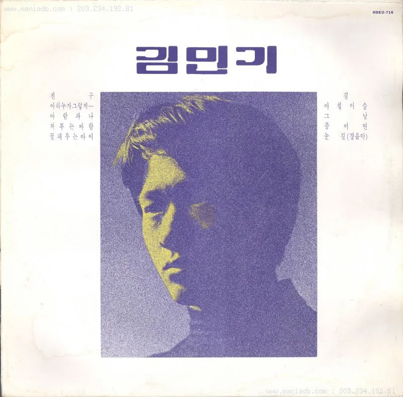김민기 1주기 맞아 데뷔 LP 복각·재단 설립 추진
