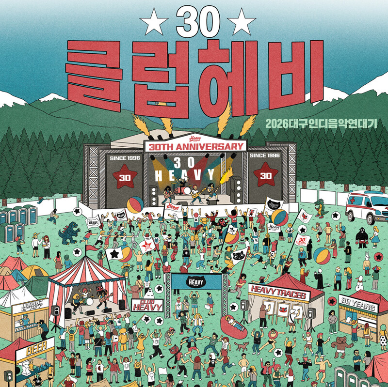 대구 인디음악 연작 앨범 ‘대구인디음악연대기 헤비30’. 전방위독립문화예술단체 인디053 제공