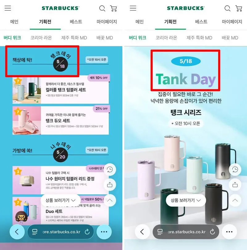 Promotional images from Starbucks Korea calling May 18 “Tank Day.”