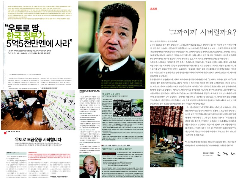 2005년 땅 소유주인 이노우에 마사미 인터뷰 등 우토로 관련 보도는 구입 자금 모금 캠페인으로 이어졌다. 