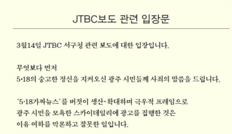 김이강 광주광역시 서구청장이 극우매체에 홍보비 지급 사실을 사과하며 서구 누리집에 올린 입장문 일부. 광주 서구 누리집 갈무리
