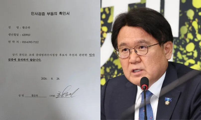 황운하 “초대 중수청장 후보 인사검증 거절” 셀프 공개…이유는?