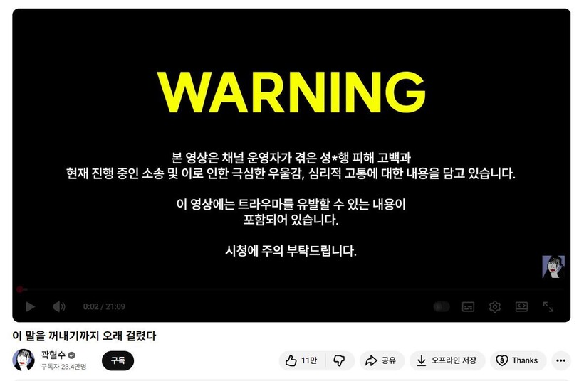 곽혈수 유튜브 채널 갈무리.