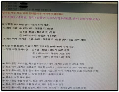 국민건강보험공단 상담사를 고용하는 민간위탁업체가 건보공단으로부터 받은 상담사 노무비의 일부를 떼어 경쟁 수당으로 제시하는 모습. 공공운수노조 제공