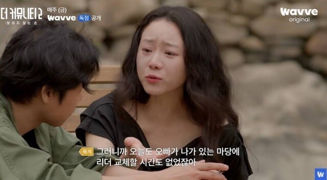 ‘더 커뮤니티 2’의 한 장면. 웨이브 유튜브 갈무리