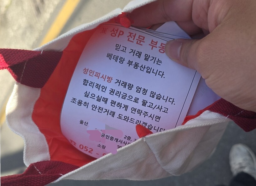 불법 도박누리집을 운영한 일당에게 성인 피시방 임대를 중개한 공인중개사가 배부한 홍보물. 울산경찰청 제공