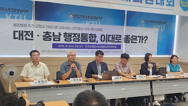 대전과 충남의 시민사회단체연대회의는 2025년 9월3일 충남 내포신도시 전국교직원노동조합 충남지부 회의실에서 대전·충남 행정통합 추진 과정과 쟁점에 대한 토론회를 진행했다. 충남시민사회단체연대회의 제공