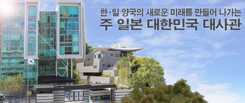 The South Korean Embassy in Tokyo