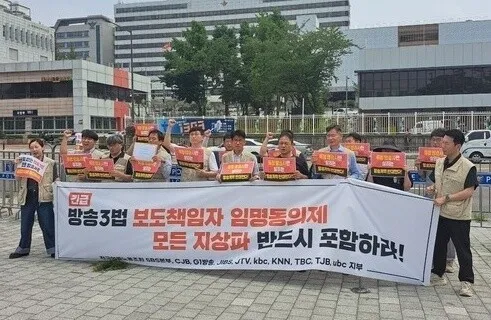 광주MBC·뉴스타파 노사 대립...'보도책임자 임명동의제' 입법 공백 현... - 뉴스 썸네일 이미지