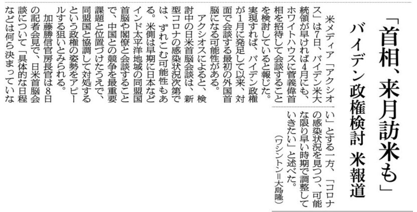The Asahi Shimbun newspaper reported Tuesday that Japanese Prime Minister Yoshihide Suga may visit the US.