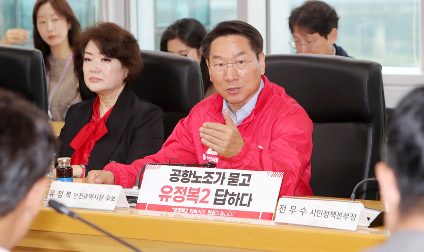 유정복 배우자 '코인 해외 은닉' 의혹 관련 녹취