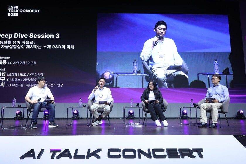 지난 14일 LG AI 토크콘서트에서 딥다이브 세션3이 진행되고 있다. LG 제공