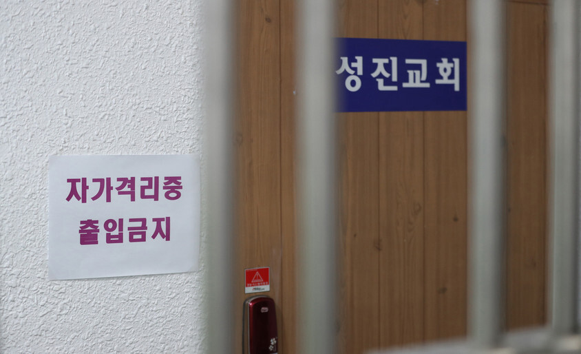 A church in Incheon’s Bupyeong District where a COVID-19 patient attended a service is closed on June 1. (Park Jong-shik, staff photographer)