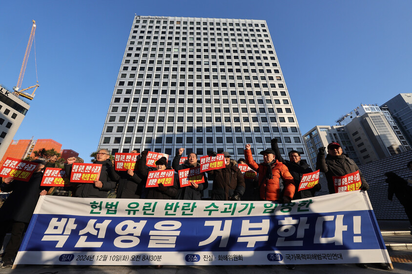 국가폭력피해범국민연대 관계자들이 10일 오전 서울 중구 진실·화해를위한과거사정리위원회(진실화해위) 앞에서 박선영 신임 진실화해위원장 취임 거부 기자회견을 하고 있다. 연합뉴스