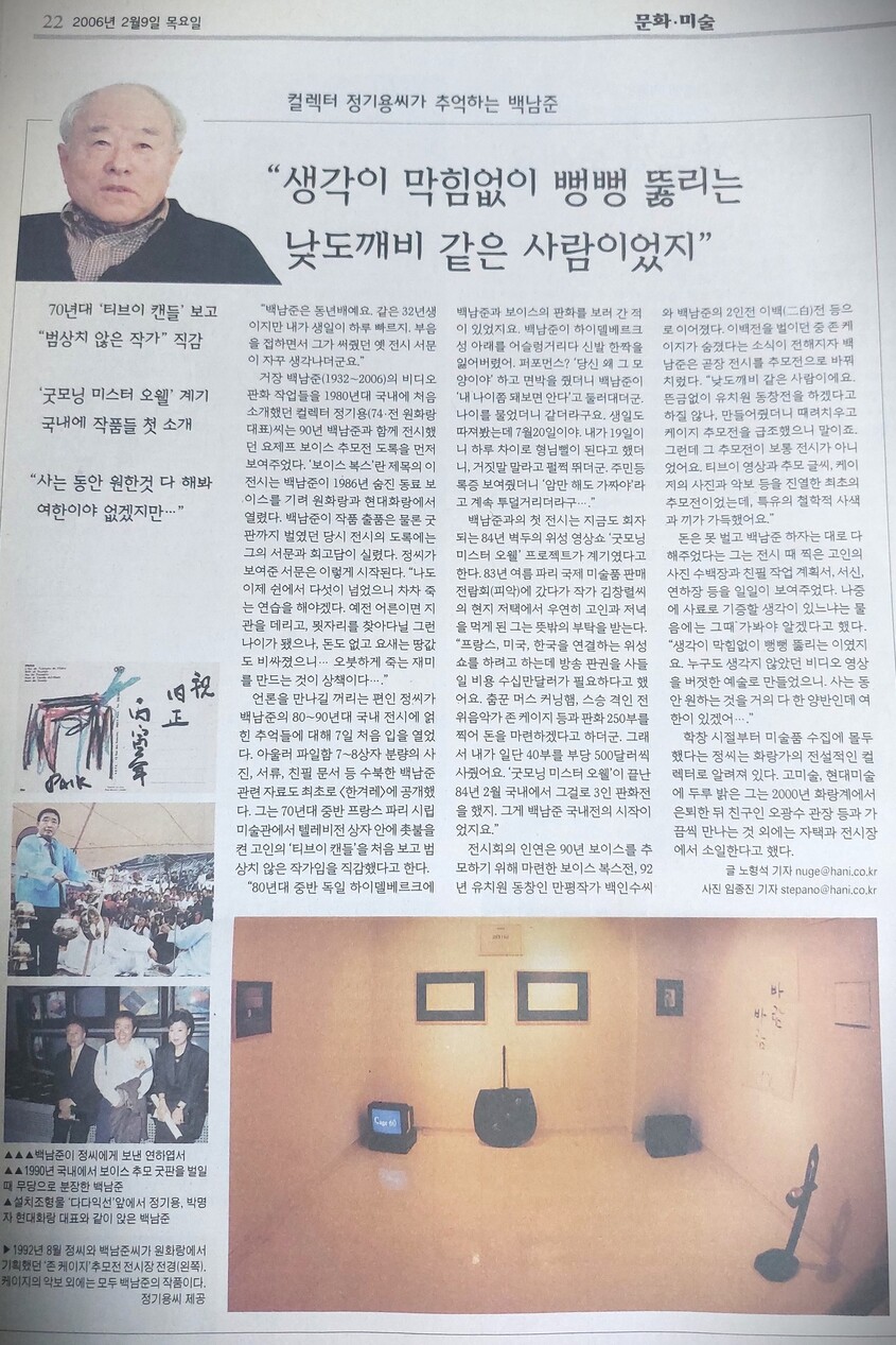 2006년 2월9일치 22면 한겨레신문 문화면 머리기사로 실린 고 정기용 컬렉터의 생전 유일한 언론 인터뷰. 노형석 기자
