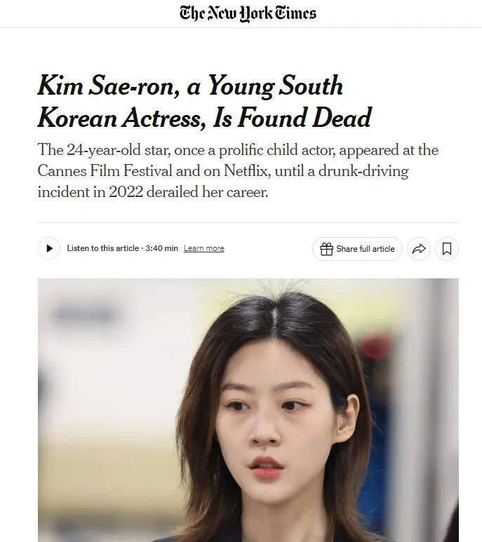 NYT "설리, 구하라 이어 김새론까지…한국 연예산업의 비극"