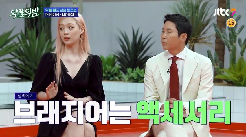A screenshot from the TV variety show “Night of Malicious Comments” on JTBC2.