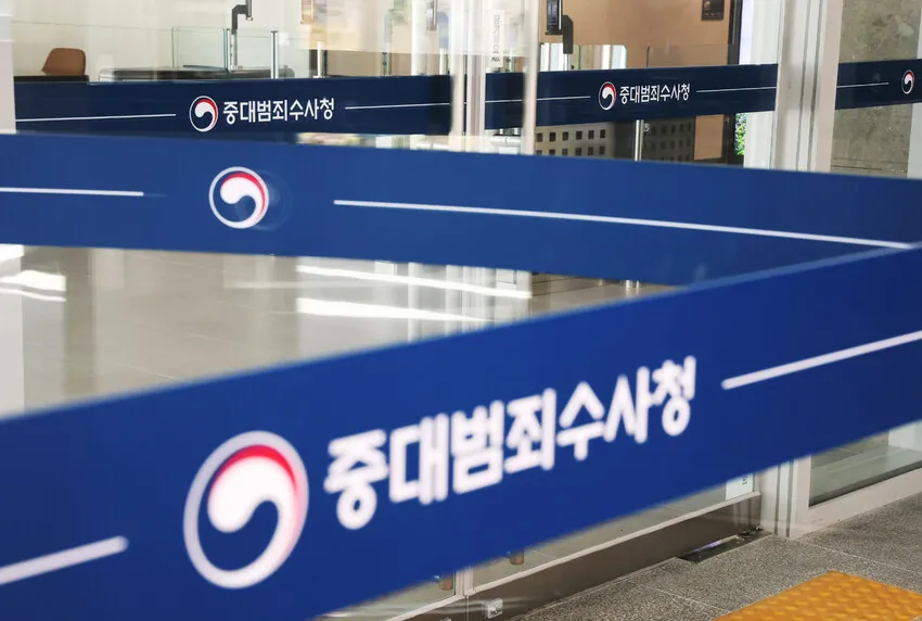 중수청 출범 일주일…고소·고발 이어지지만 준비 부실에 수사 착수 난항