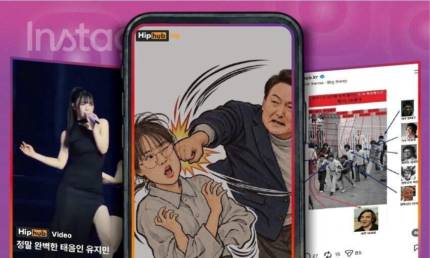 인스타그램 '힢헙' 계정에 올라온 게시물 모음. 인스타그램 갈무리