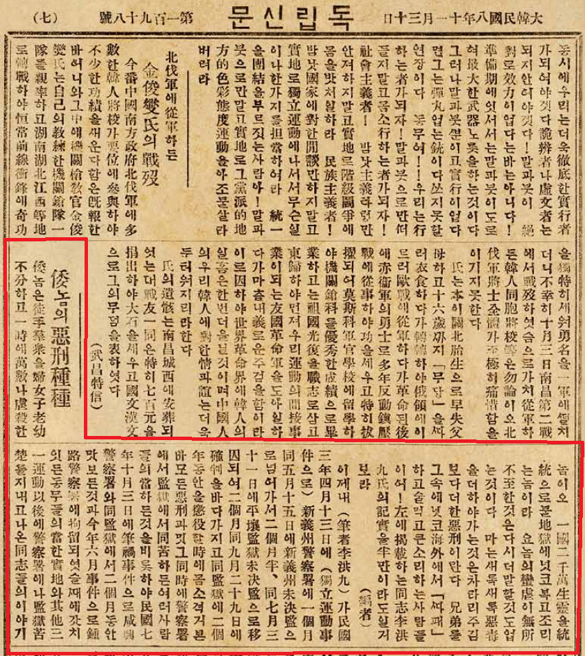 일본 경찰이 6·10 만세운동 투사들에게 자행한 고문을 폭로한 홍남표의 가명 기사. 독립신문 198호, 1926년 11월30일. 임경석 제공