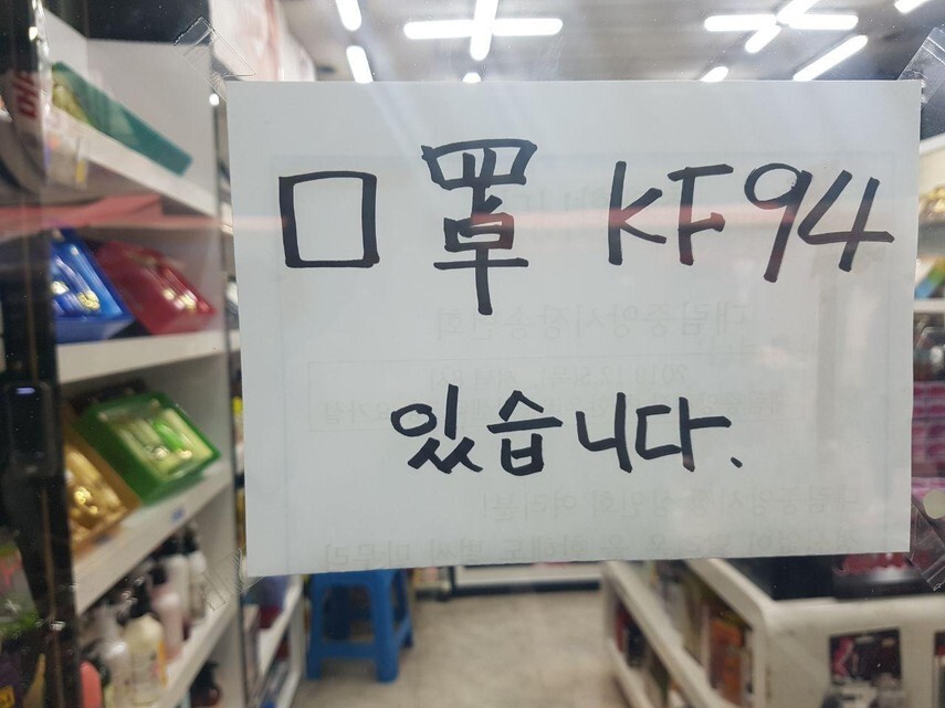 A sign in a cosmetics shop in Seoul’s Daerim neighborhood advertising masks on Jan. 28. (Bae Ji-hyun)