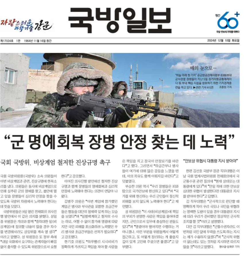 윤석열 결사옹위하고 한강 작가는 지운 국방홍보원장