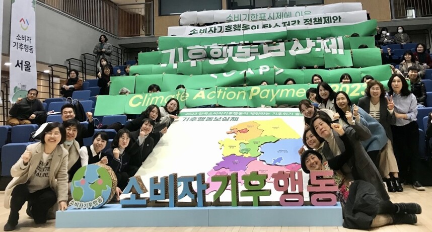 소비자기후행동 회원 150여명이 23일 서울 동작구 스페이스살림 다목적홀에서 전국 15개 지부의 발대식을 열고, 기후위기 해결을 돕는 공익적 활동을 보상하는 ‘기후행동보상제'를 제안했다.