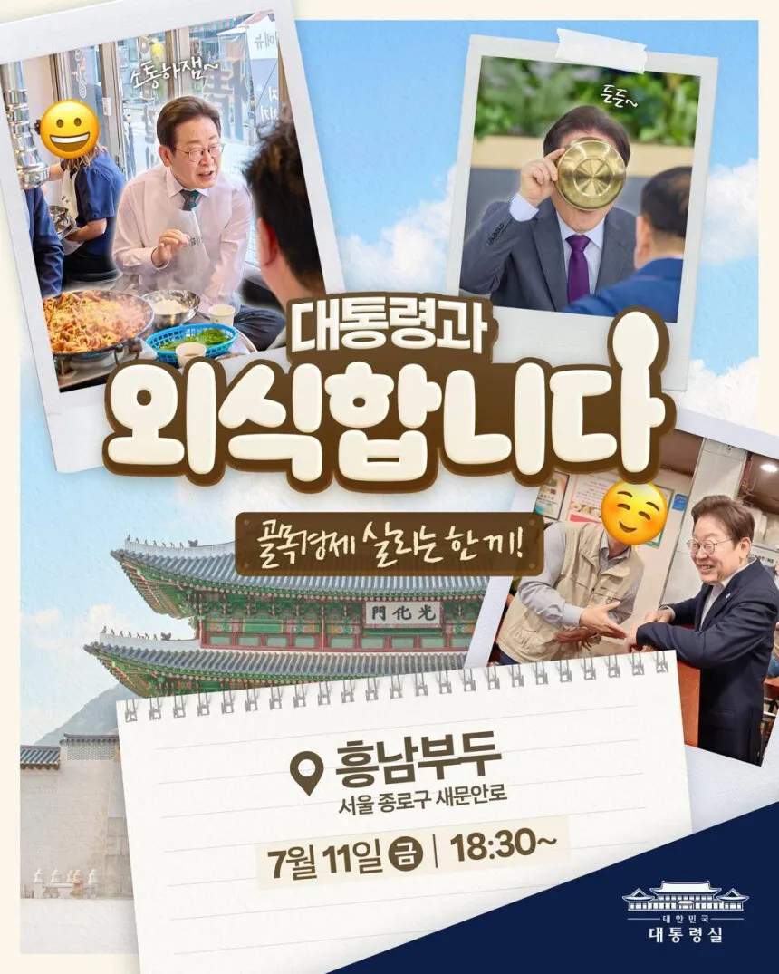 “대통령과 외식 한끼 할까요”…이 대통령 ‘깜짝’ 행사…