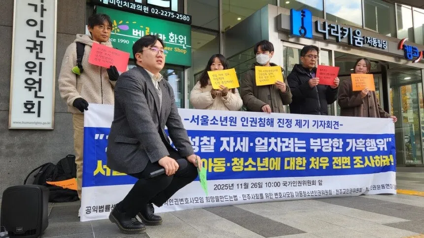 [단독] 소년원 ‘성찰자세’ 관행에…인권위 “인격권·신체 자유 침해”