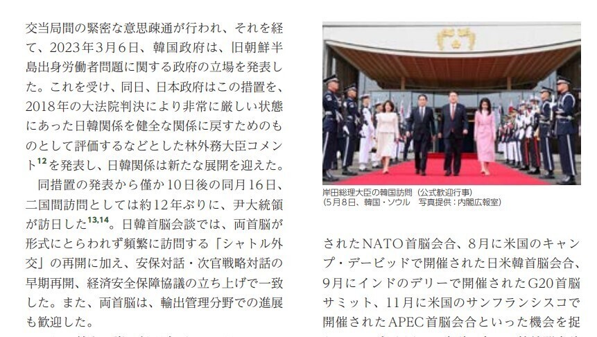 A portion of Japan’s 2024 diplomatic blue book about relations with South Korea, released on April 16. (courtesy of the Ministry of Foreign Affairs of Japan)