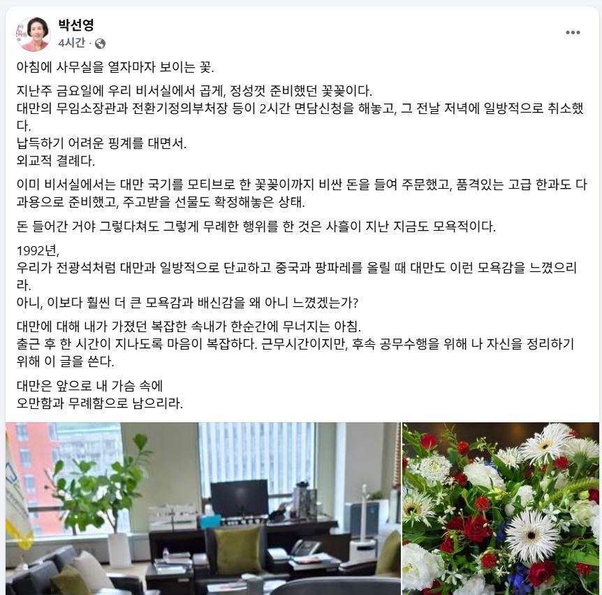 박선영 진실화해위원장이 11일 오전 페이스북에 올린 글. 진실화해위를 방문하기로 했다가 전날 취소한 대만 무임소장관 등을 비판했다. 박선영 위원장 페이스북 갈무리