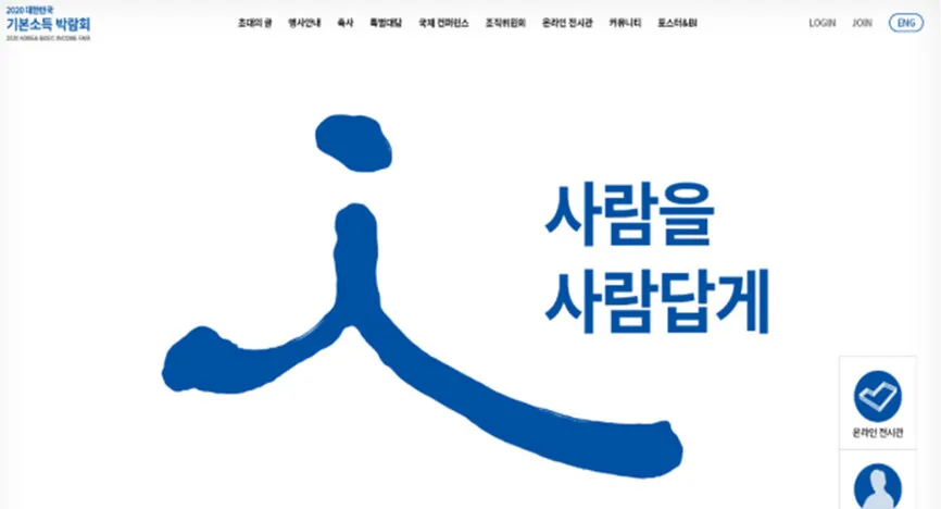 ‘사람을 사람답게’…경기도 ‘기본소득박람회’ 9월 온라인 개최