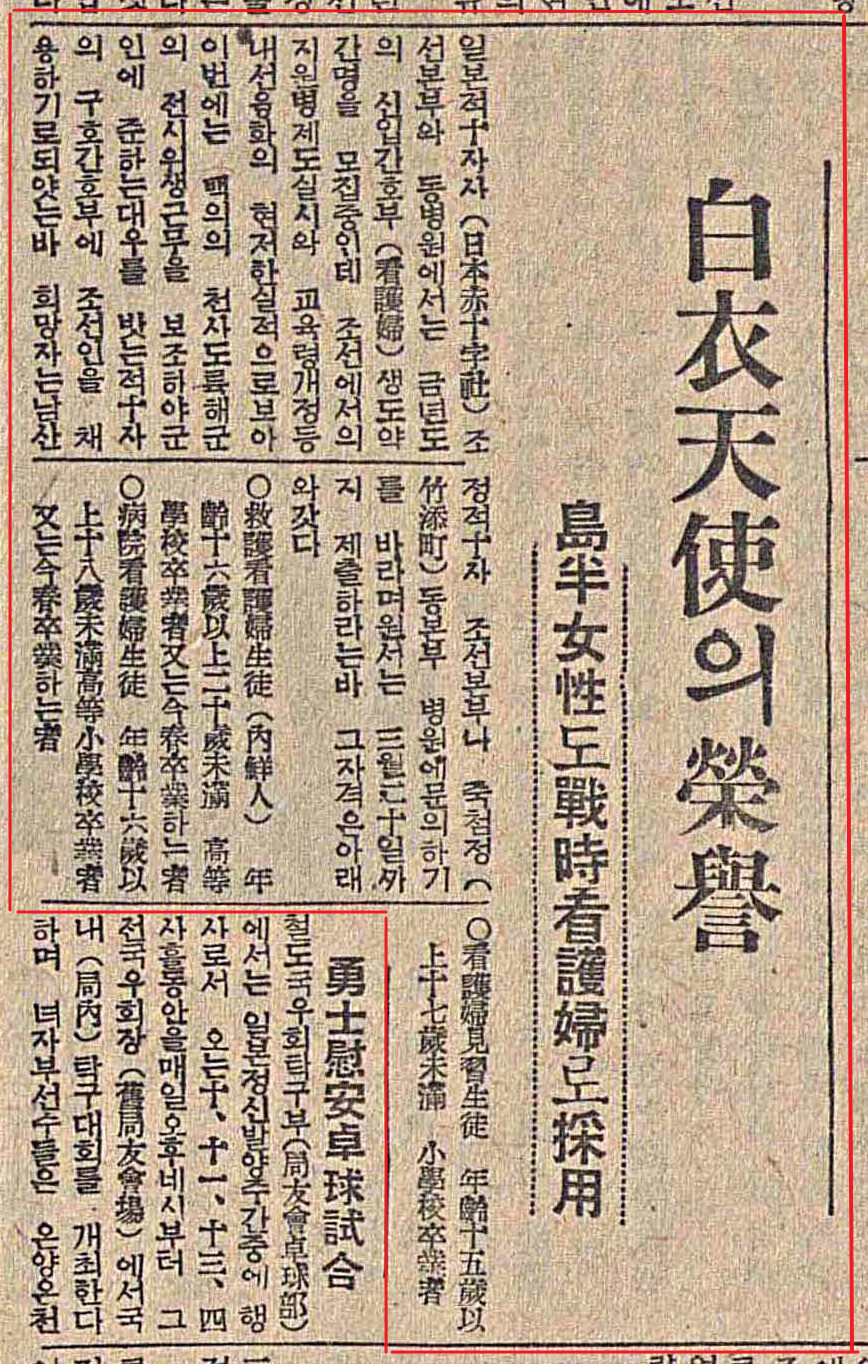 The Feb. 5 edition of the Maeil Shinbo in 1939 recruiting Korean nurses to work in the Japanese military