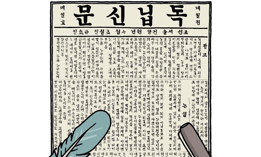 [유레카] 자유주의 독립신문의 그림자 / 안영춘 - Vimarsana News