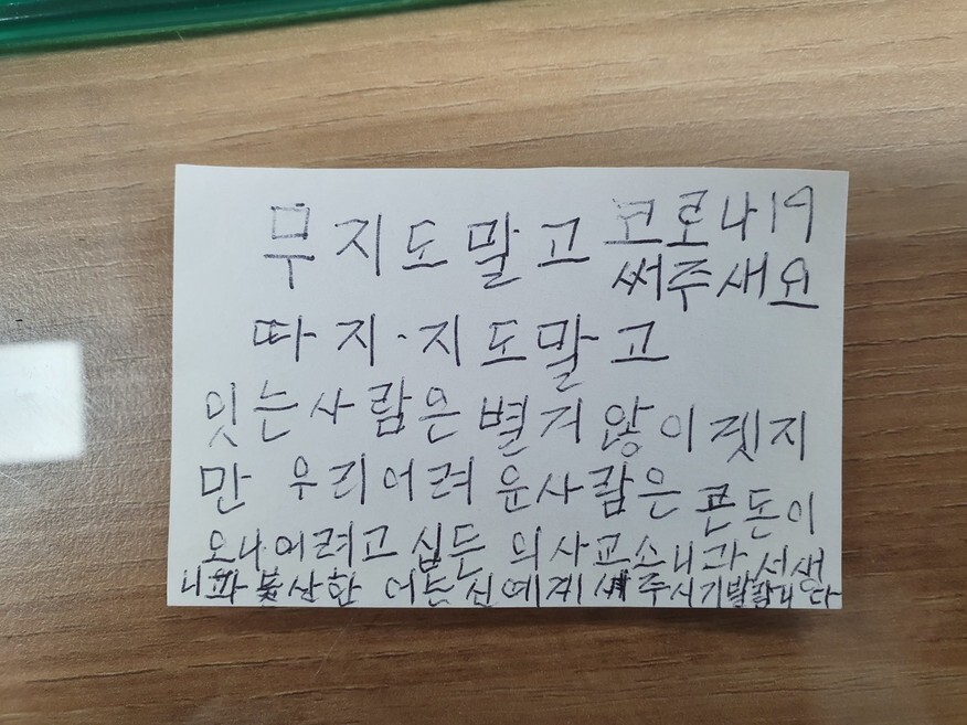 A handwritten letter from an anonymous donor delivered to Eunpyeong District Office in Seoul on Mar. 12. (provided by Eunpyeong District Office).