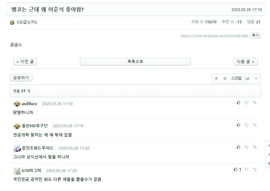 에펨코리아 화면 갈무리 