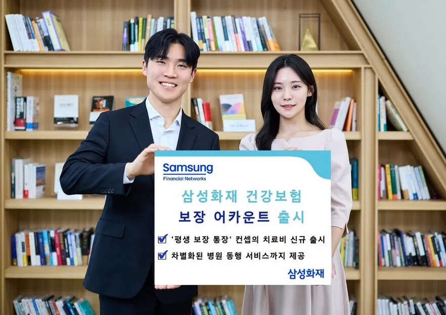 삼성화재, 평생 건강 혜택 누릴 수 있는 혁신적인 '건강보험 보장 어카운트' 출시! - 건강 리턴 & 병원 동행 서비스까지