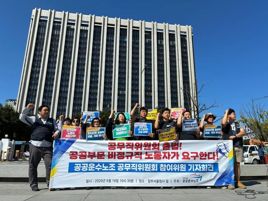 “공공기관도 원청은 4조 2교대, 자회사는 3조 2교대…차별 해소하려면 공무직위원회 상설화 필요”