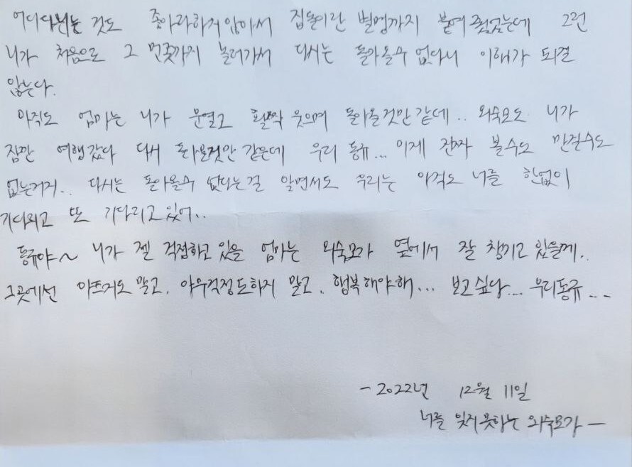 동규 외숙모가 쓴 손편지. 유가족 제공