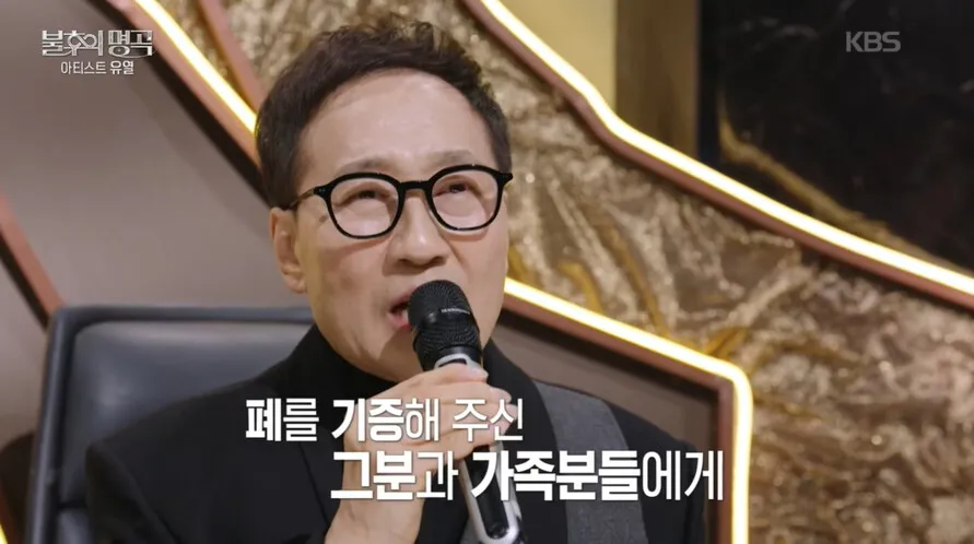 '폐 이식' 유열 "제 몸 속에 숨쉬는 기증자 폐로 아름다운 노래할 것... - 뉴스 썸네일 이미지