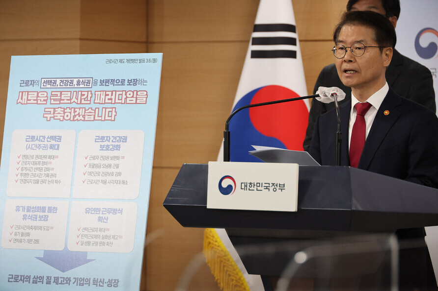 Minister of Employment and Labor Lee Jung-sik announces the administration’s proposal for amending the 52-hour work week system in Korea on March 6 from the government’s complex in Seoul. (Yonhap)