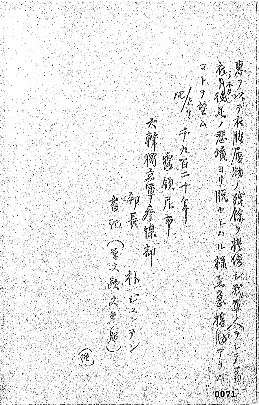 격문 ‘대한동무제군에게 근고함’의 마지막 쪽. ‘대한독립군’을 자임하고 있음이 뚜렷하다.