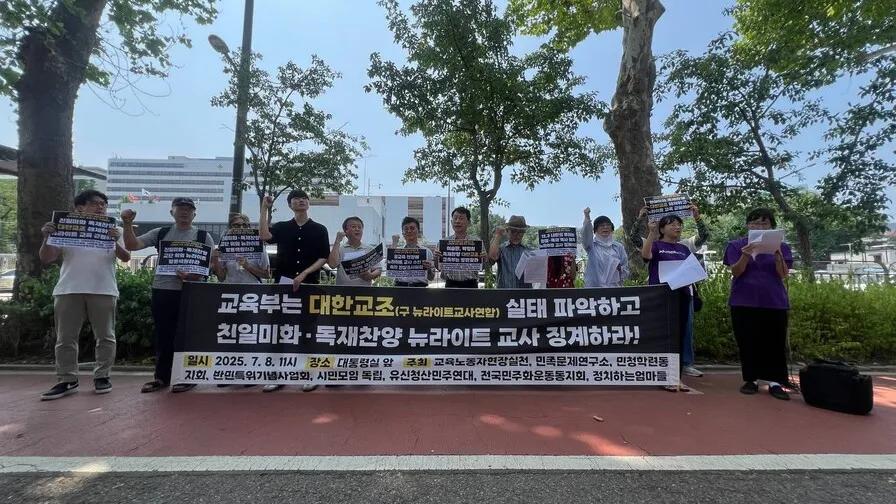 시민단체 “리박스쿨보다 더 큰 위협, 대한교조 뉴라이트…