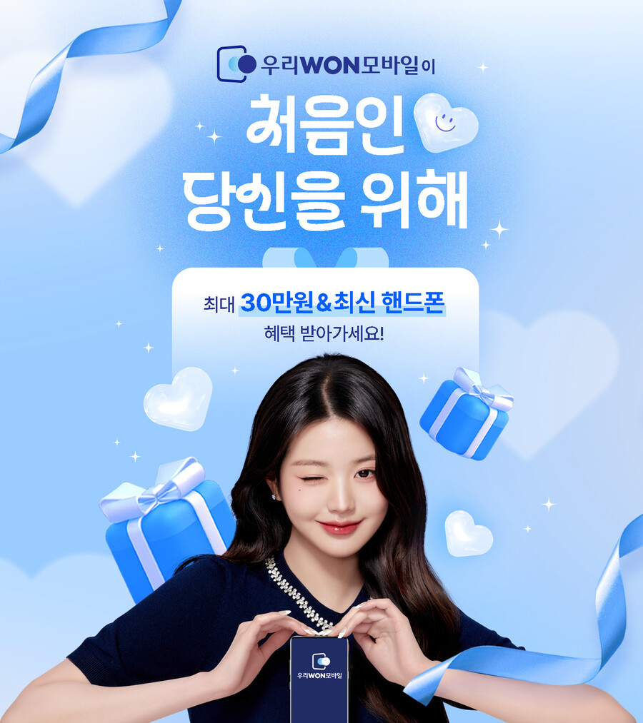 우리은행이 알뜰폰 서비스 ‘우리WON모바일’을 18일 정식 출시했다. 우리은행 제공